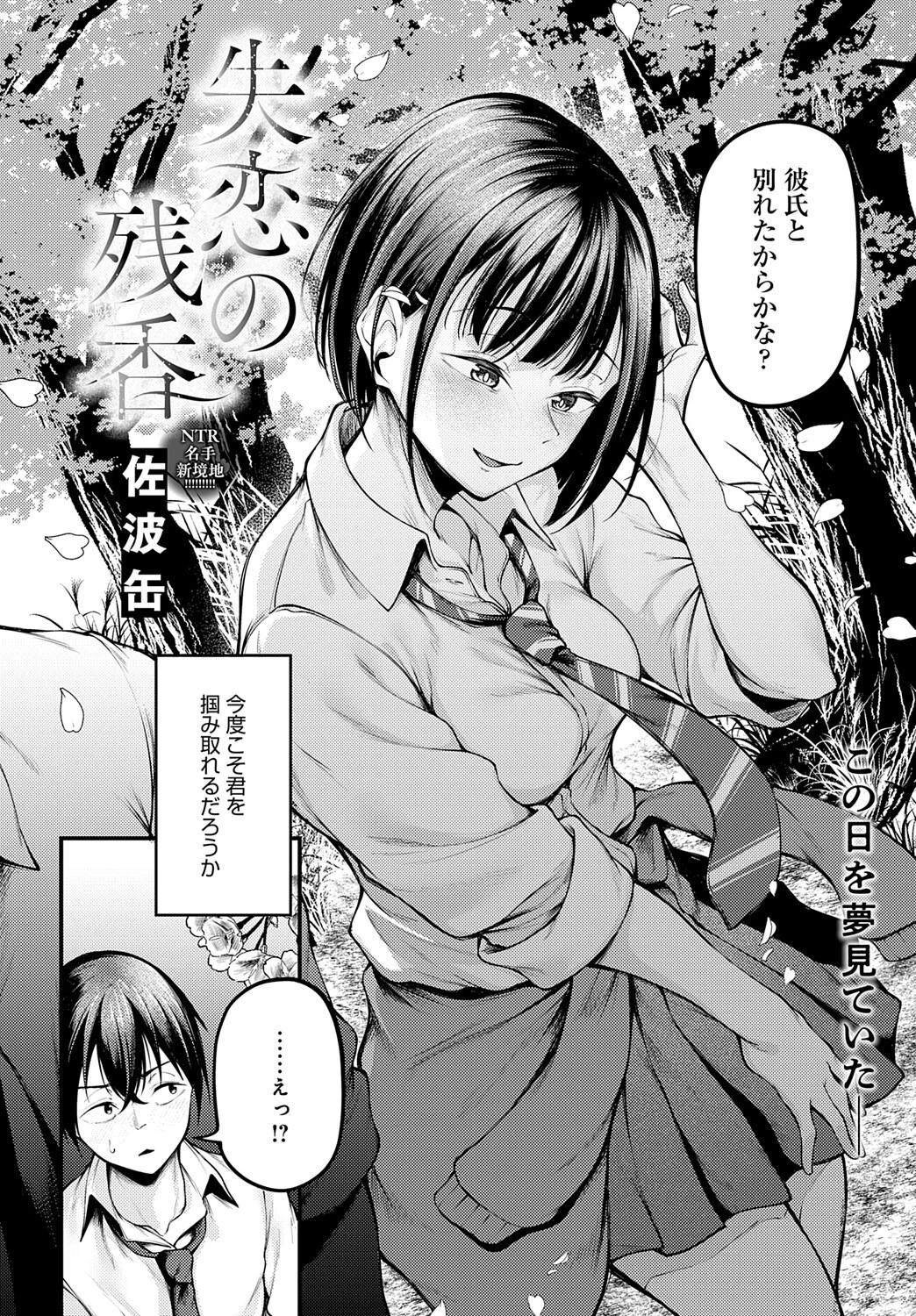 失恋の残香ページ2