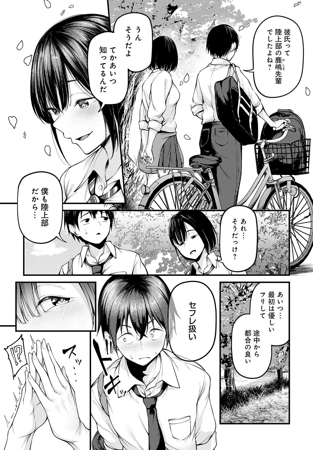 失恋の残香ページ3