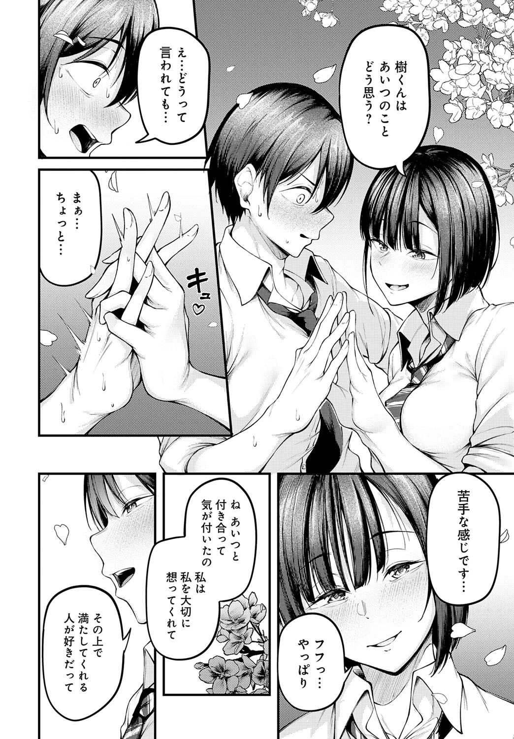 失恋の残香ページ4