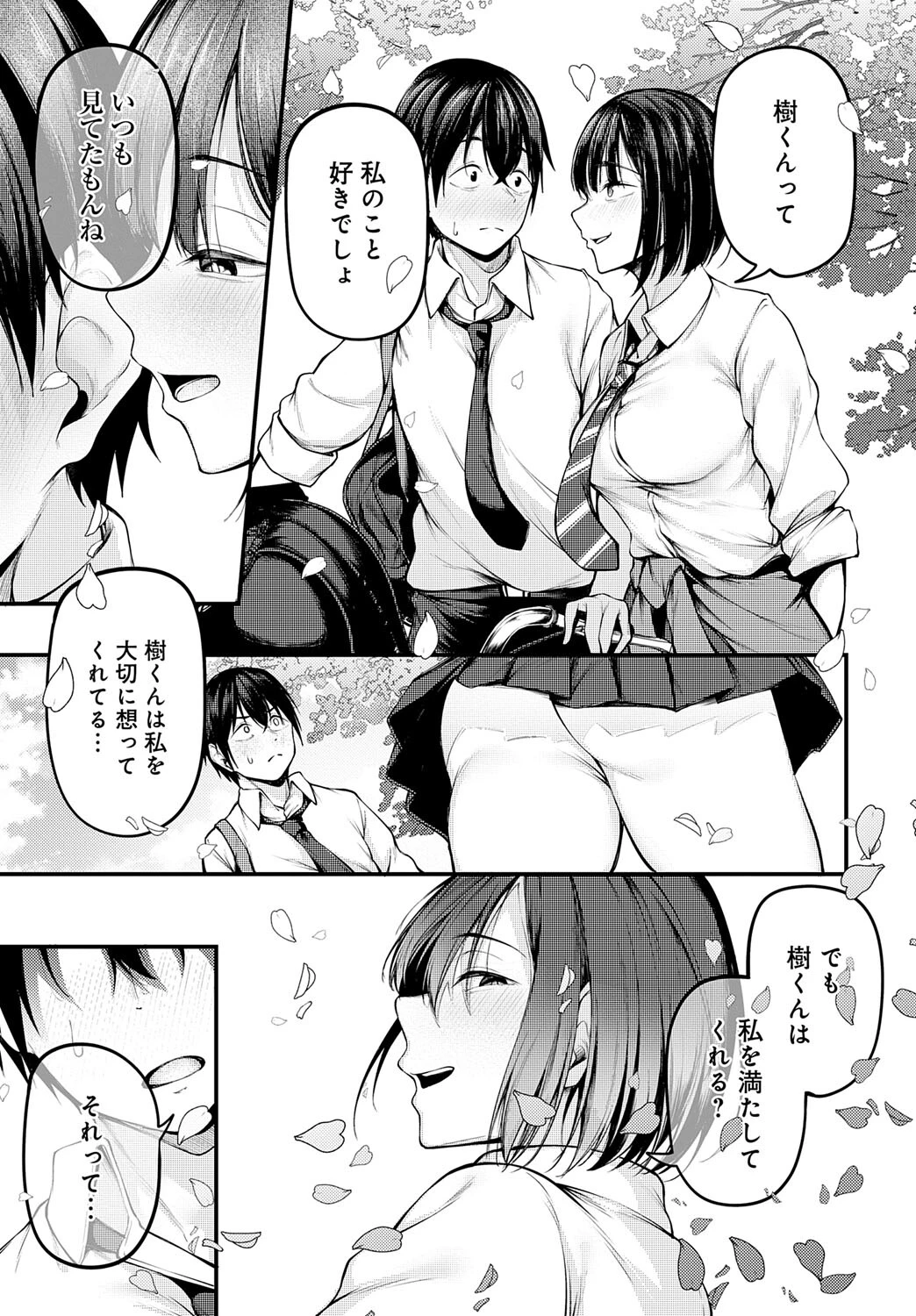 失恋の残香ページ5