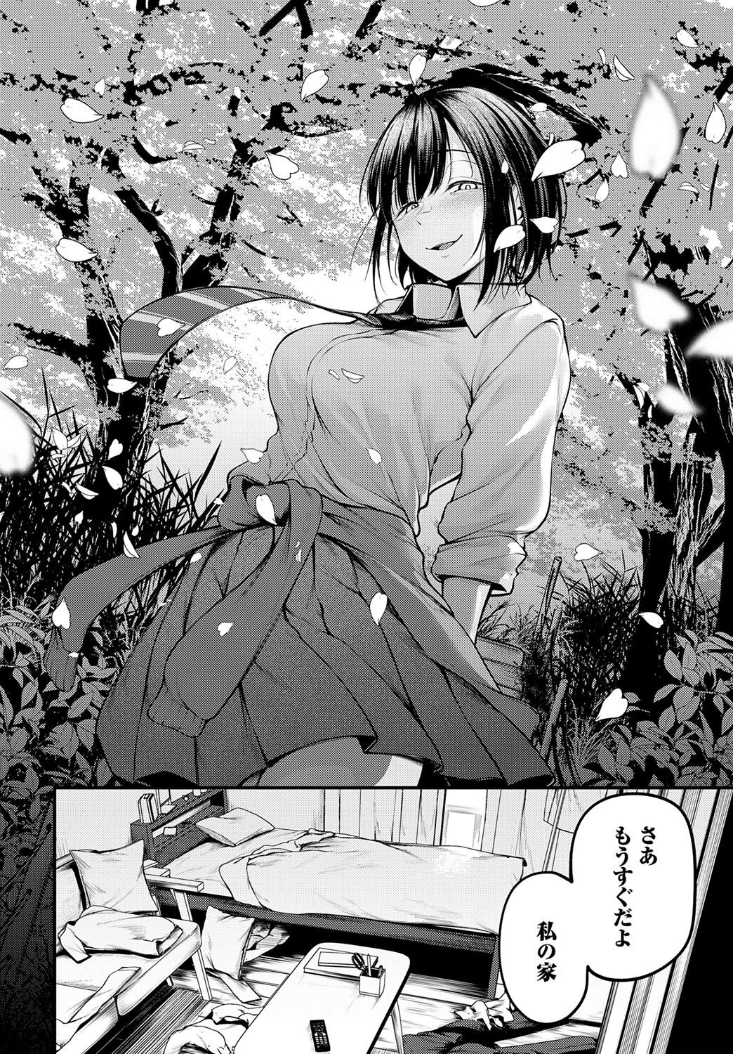 失恋の残香ページ6
