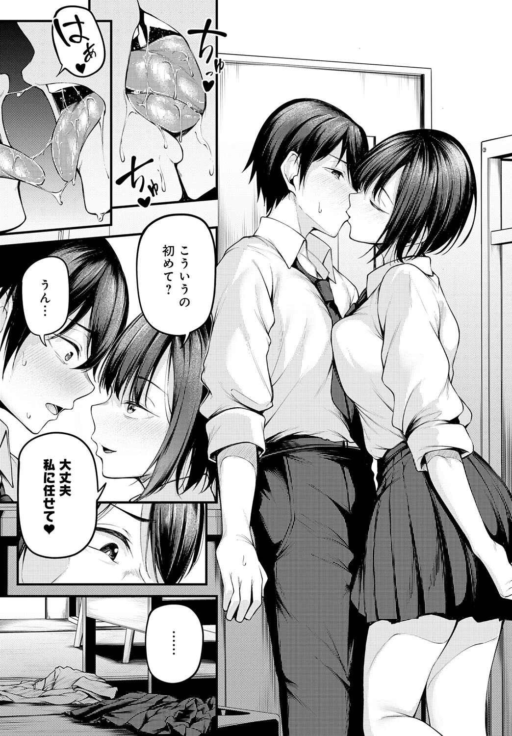 失恋の残香ページ7
