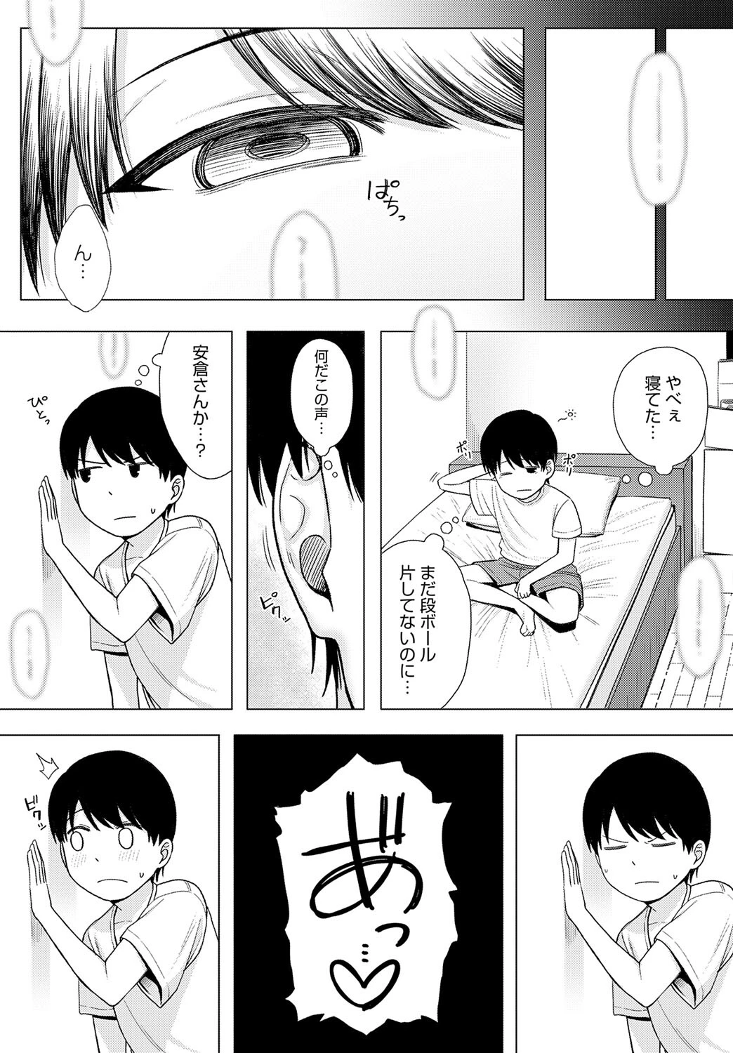 お隣さんのナヤミゴトページ4