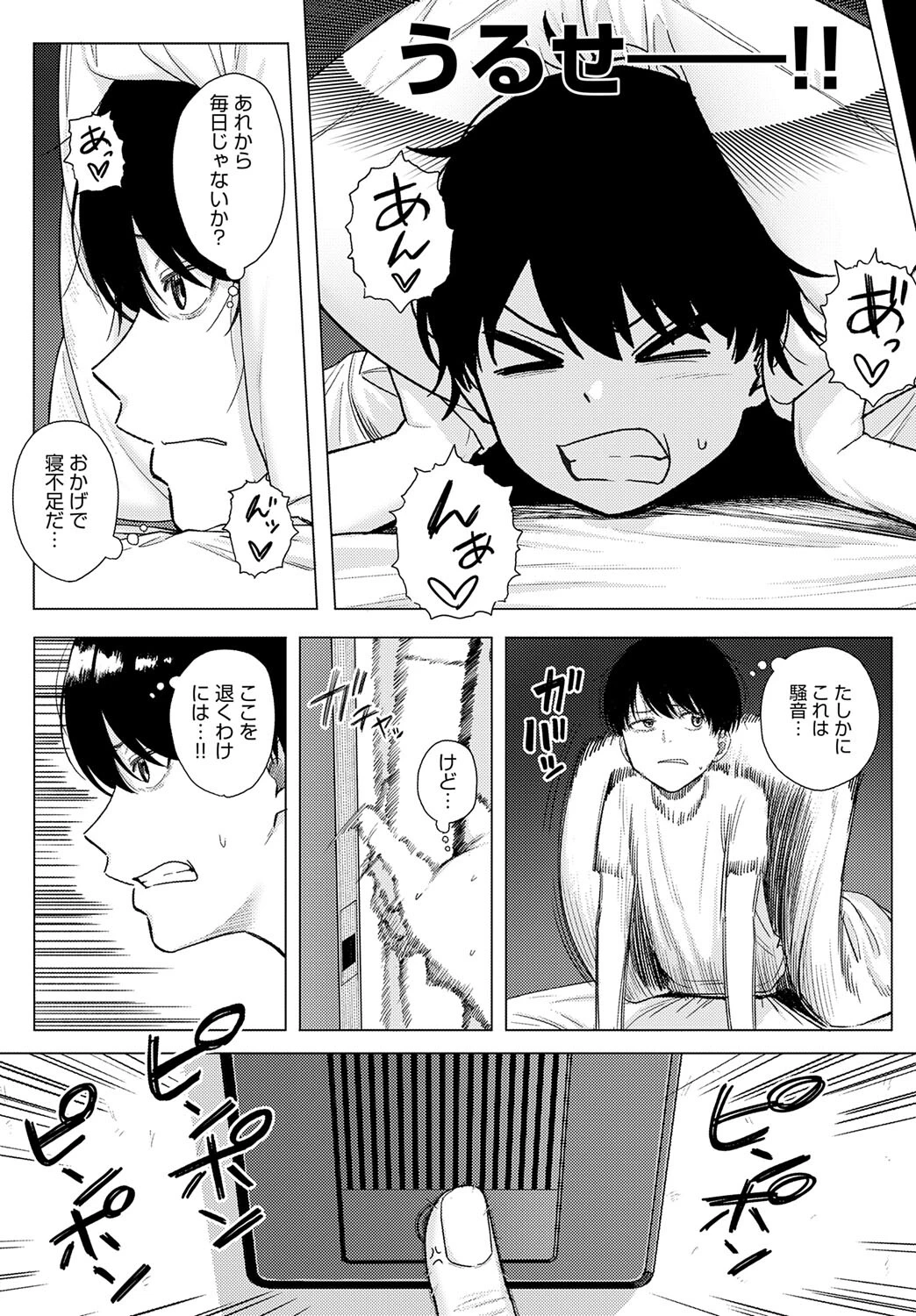 お隣さんのナヤミゴトページ6