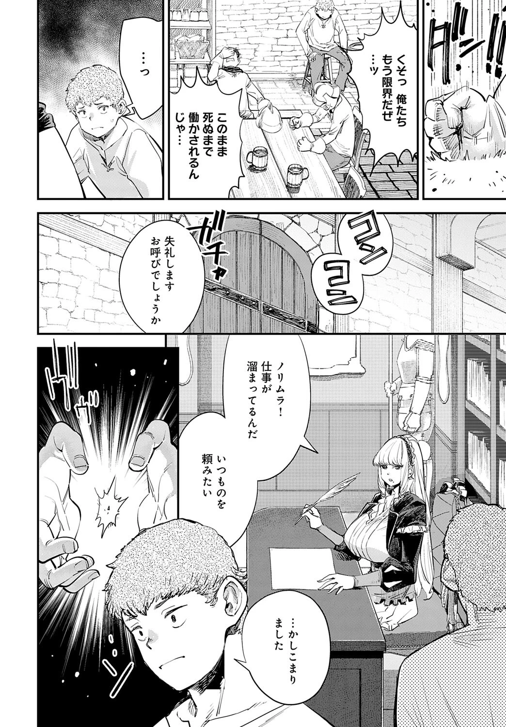 ブザまんページ6