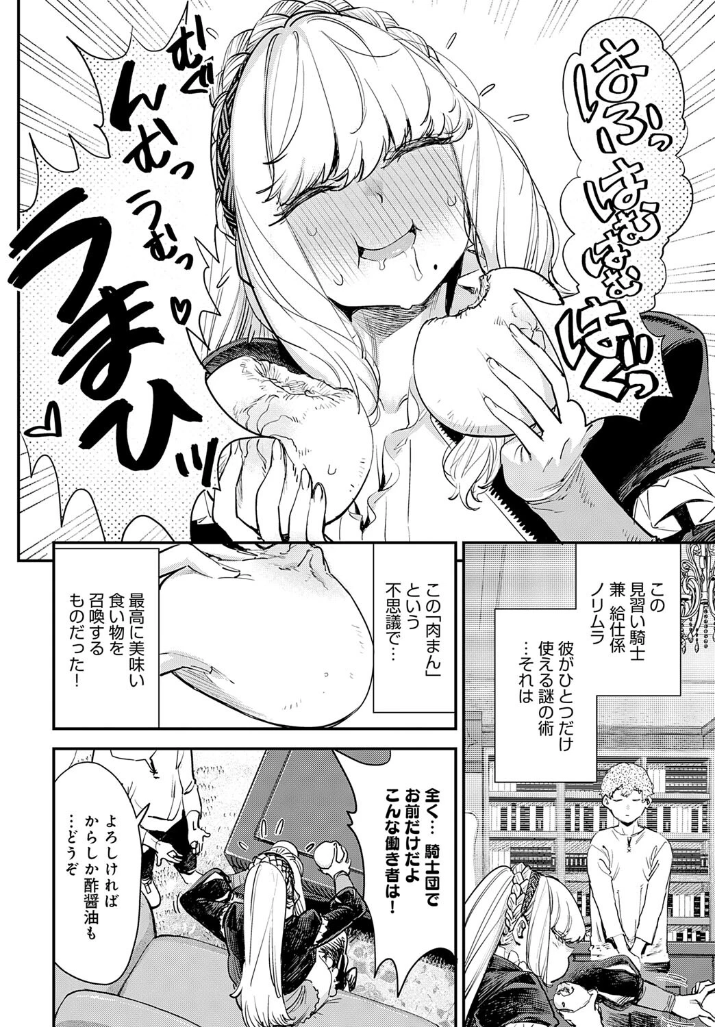 ブザまんページ8