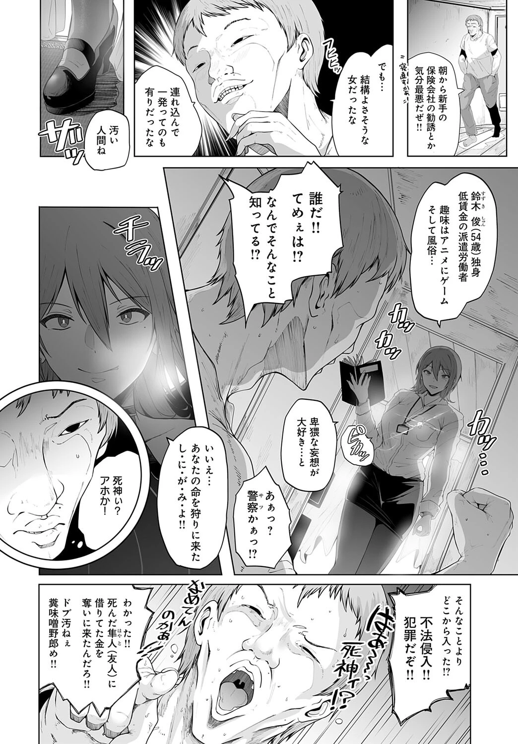 殺りたい死神とヤリたいクズページ2