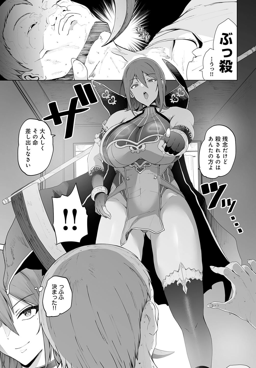 殺りたい死神とヤリたいクズページ3