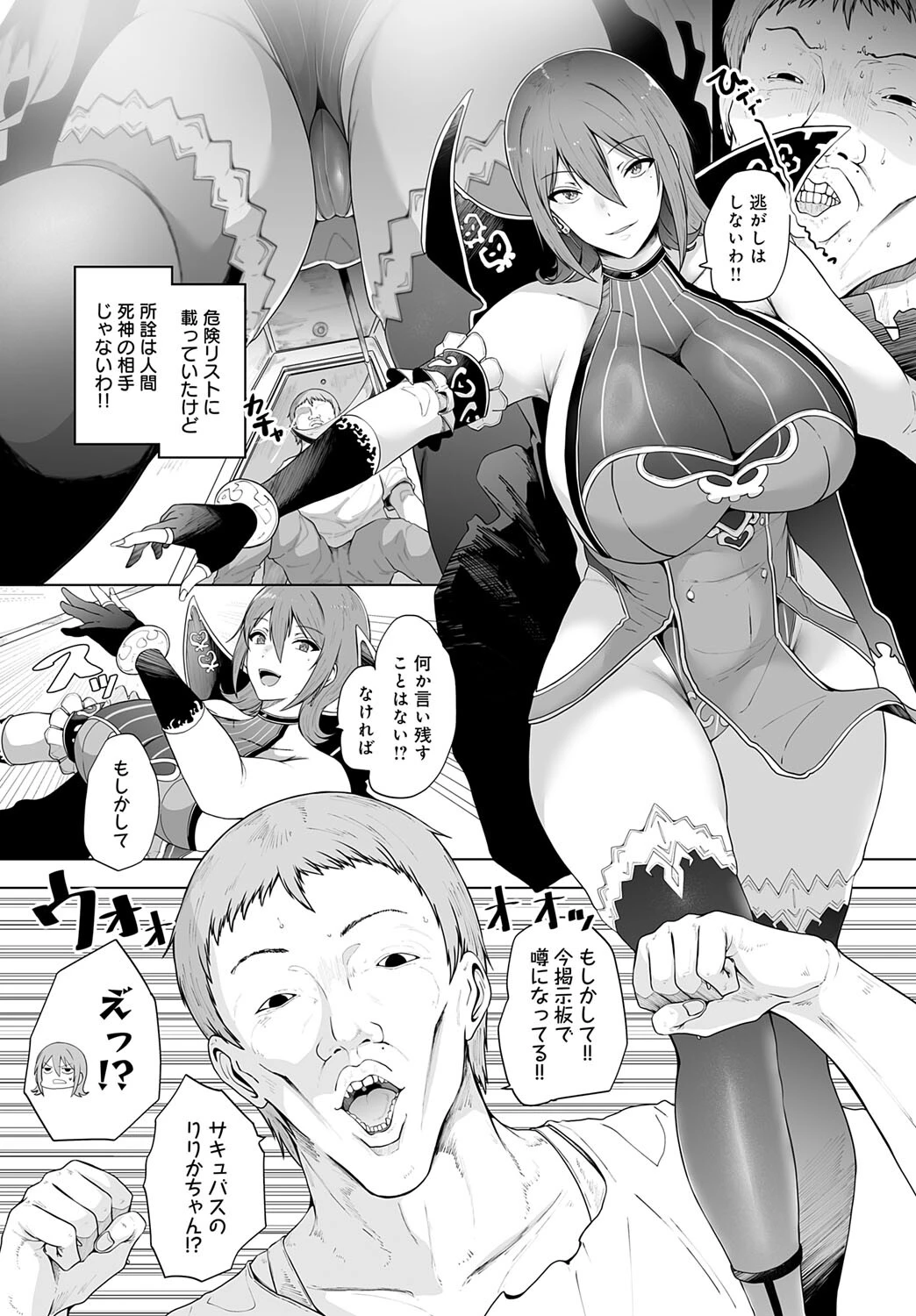 殺りたい死神とヤリたいクズページ4