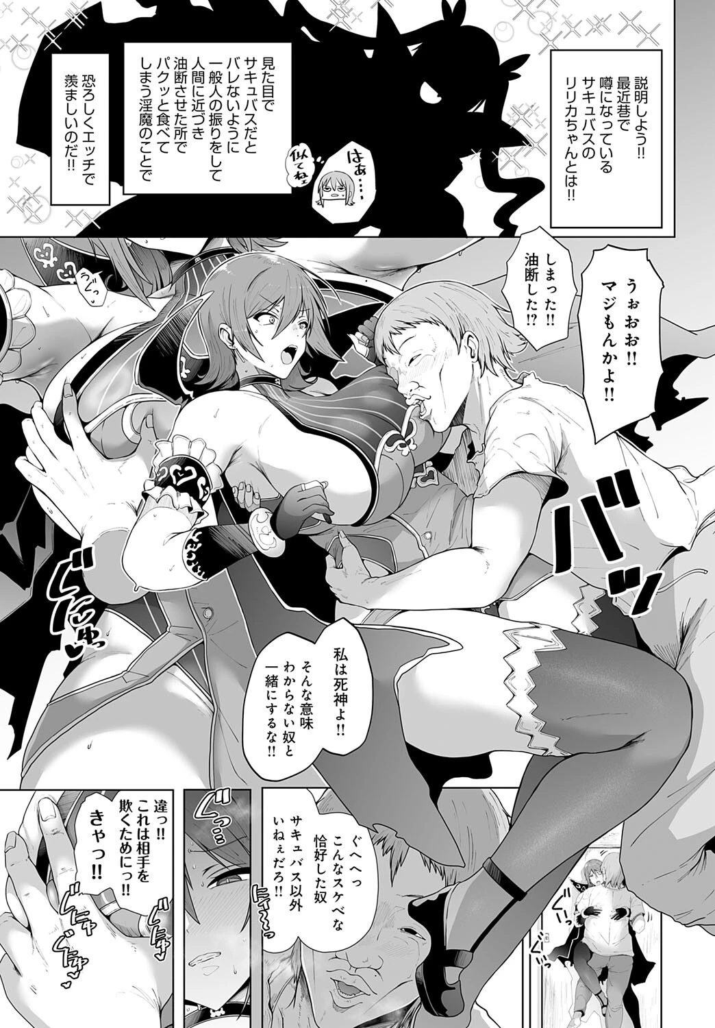 殺りたい死神とヤリたいクズページ5