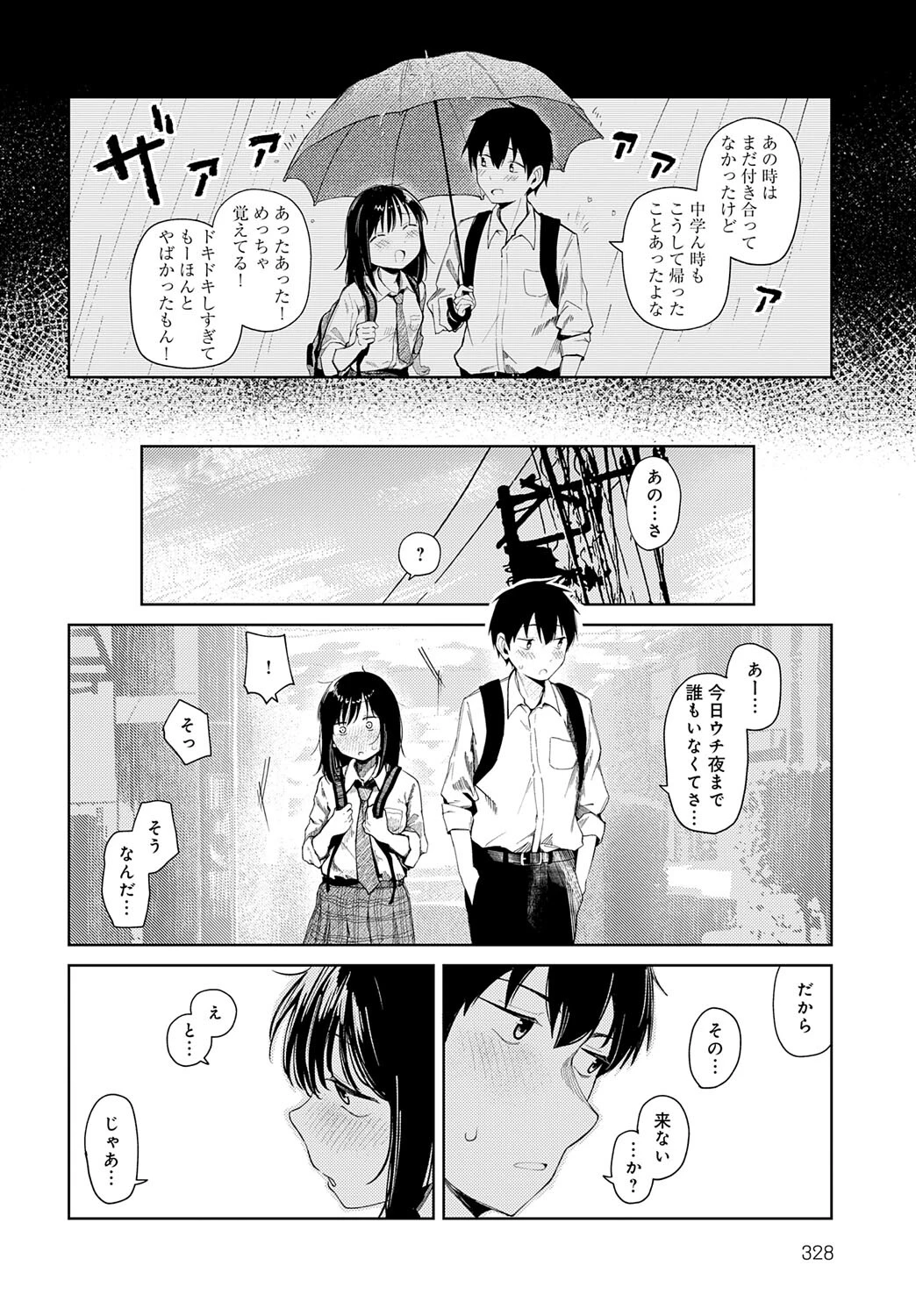 はじめてした日ページ2