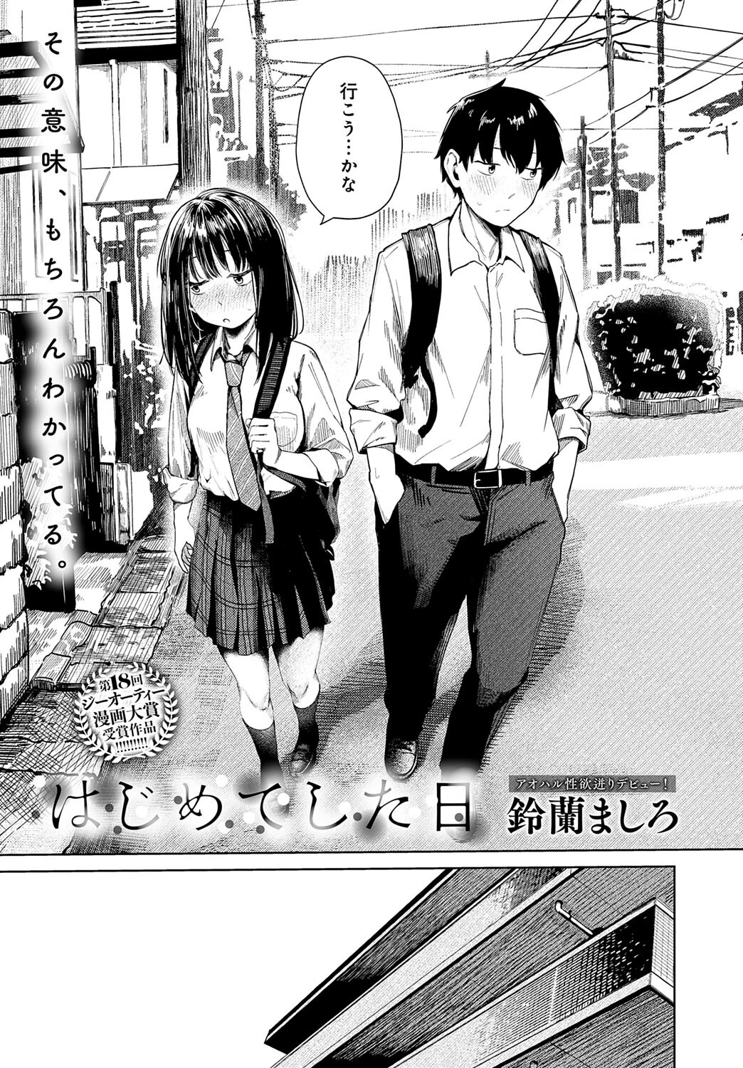 はじめてした日ページ3