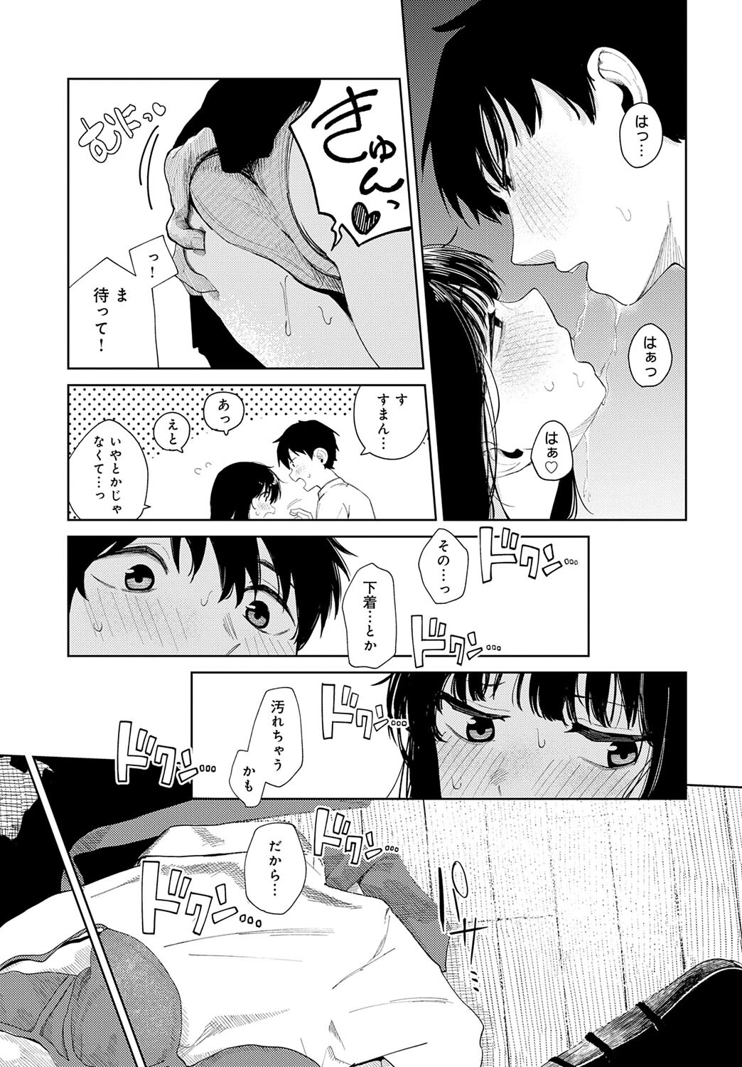 はじめてした日ページ5
