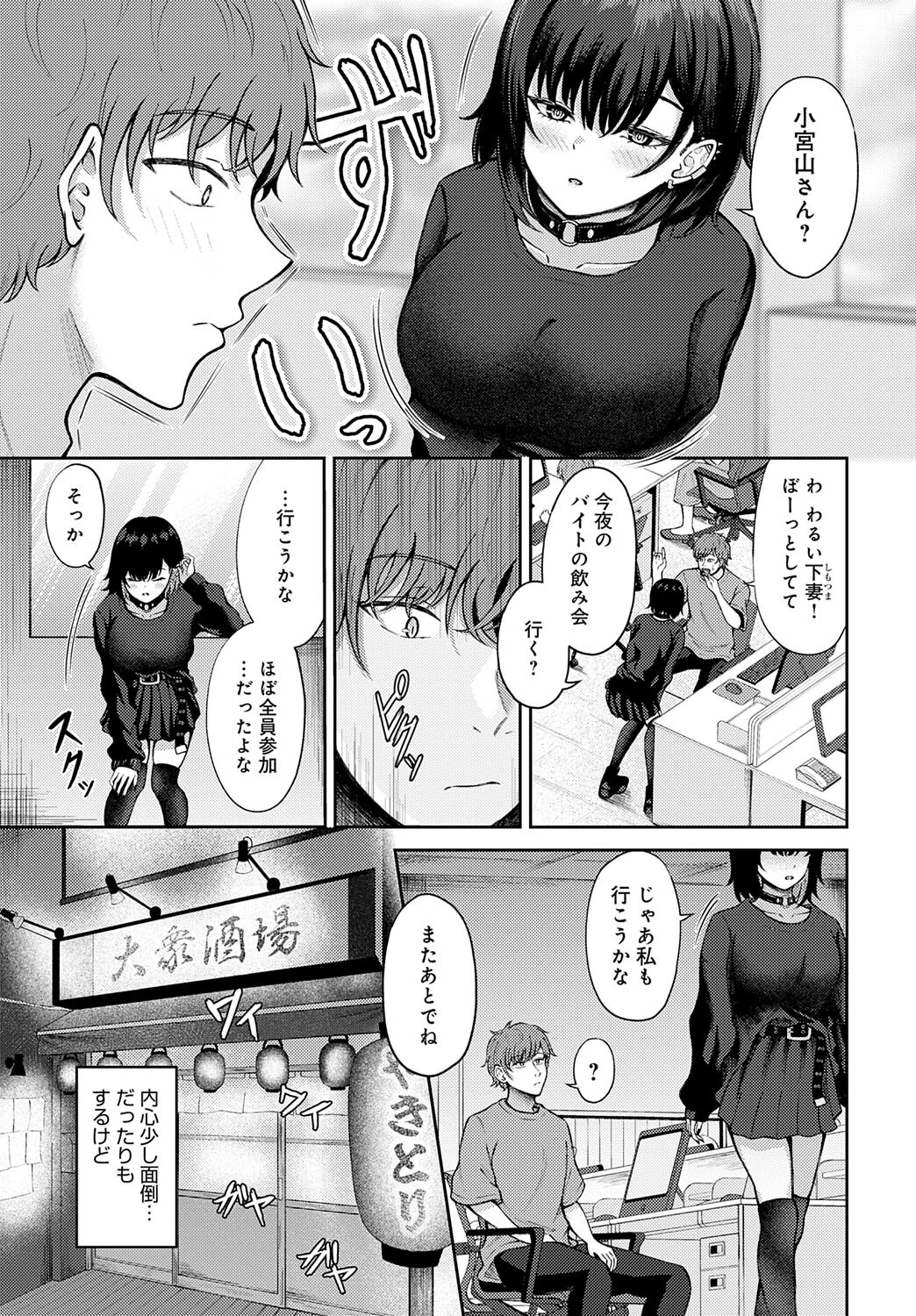 恋の刺客、愛する資格。ページ3