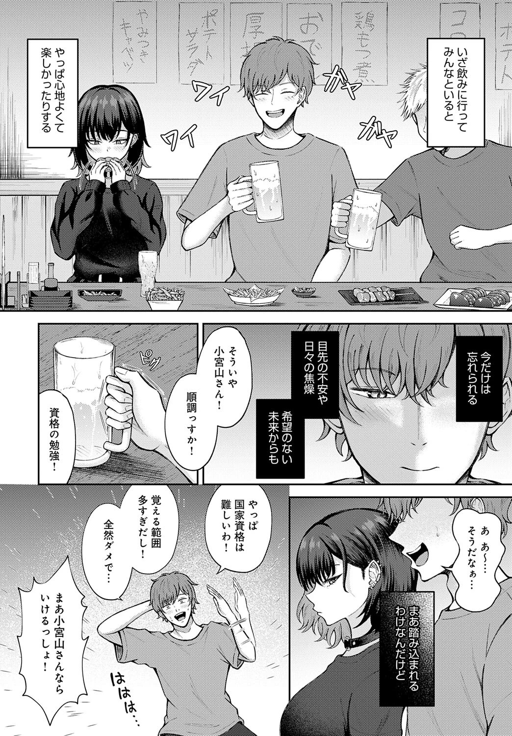 恋の刺客、愛する資格。ページ4