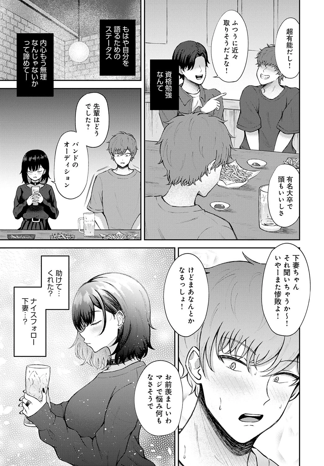 恋の刺客、愛する資格。ページ5