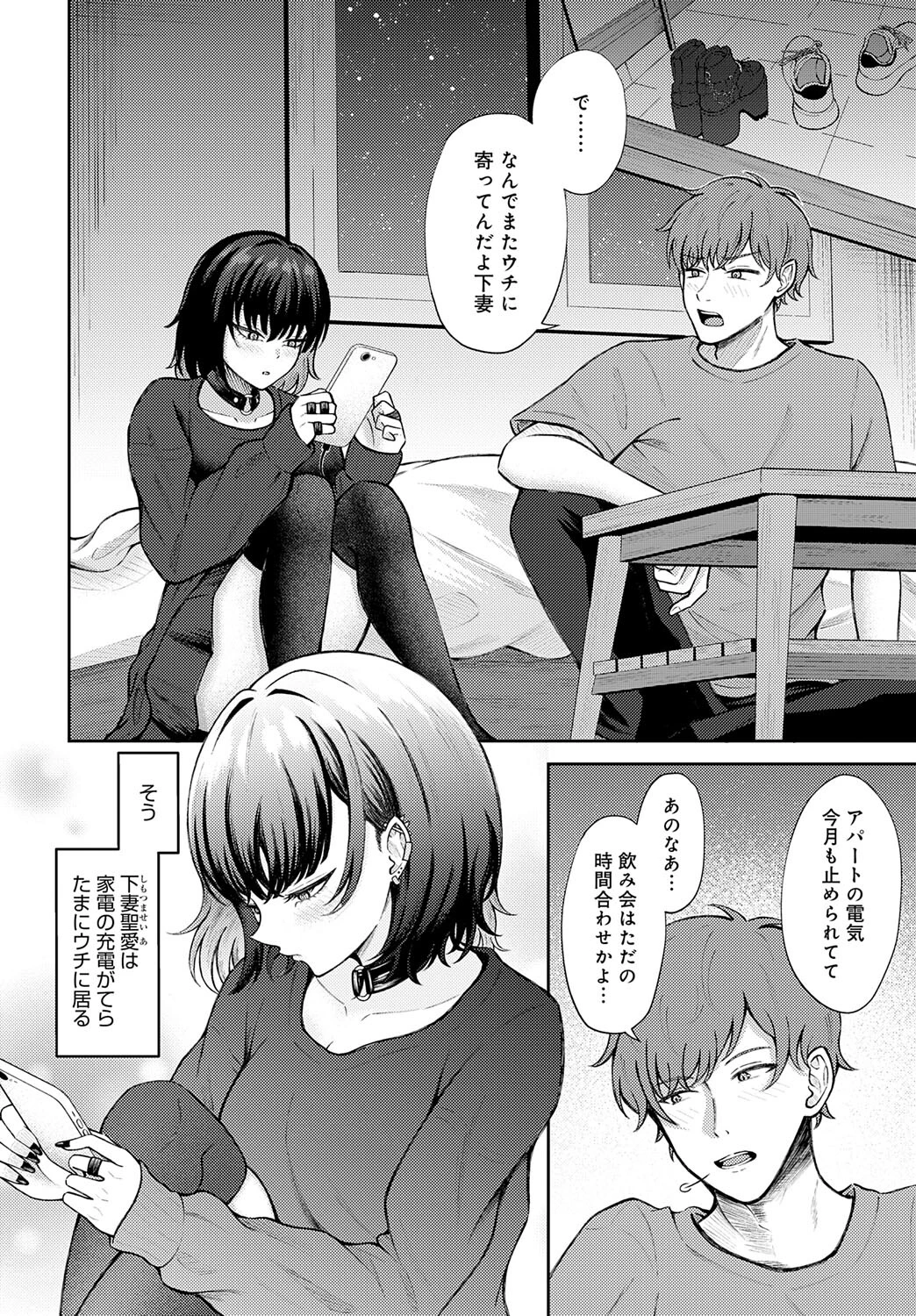 恋の刺客、愛する資格。ページ6