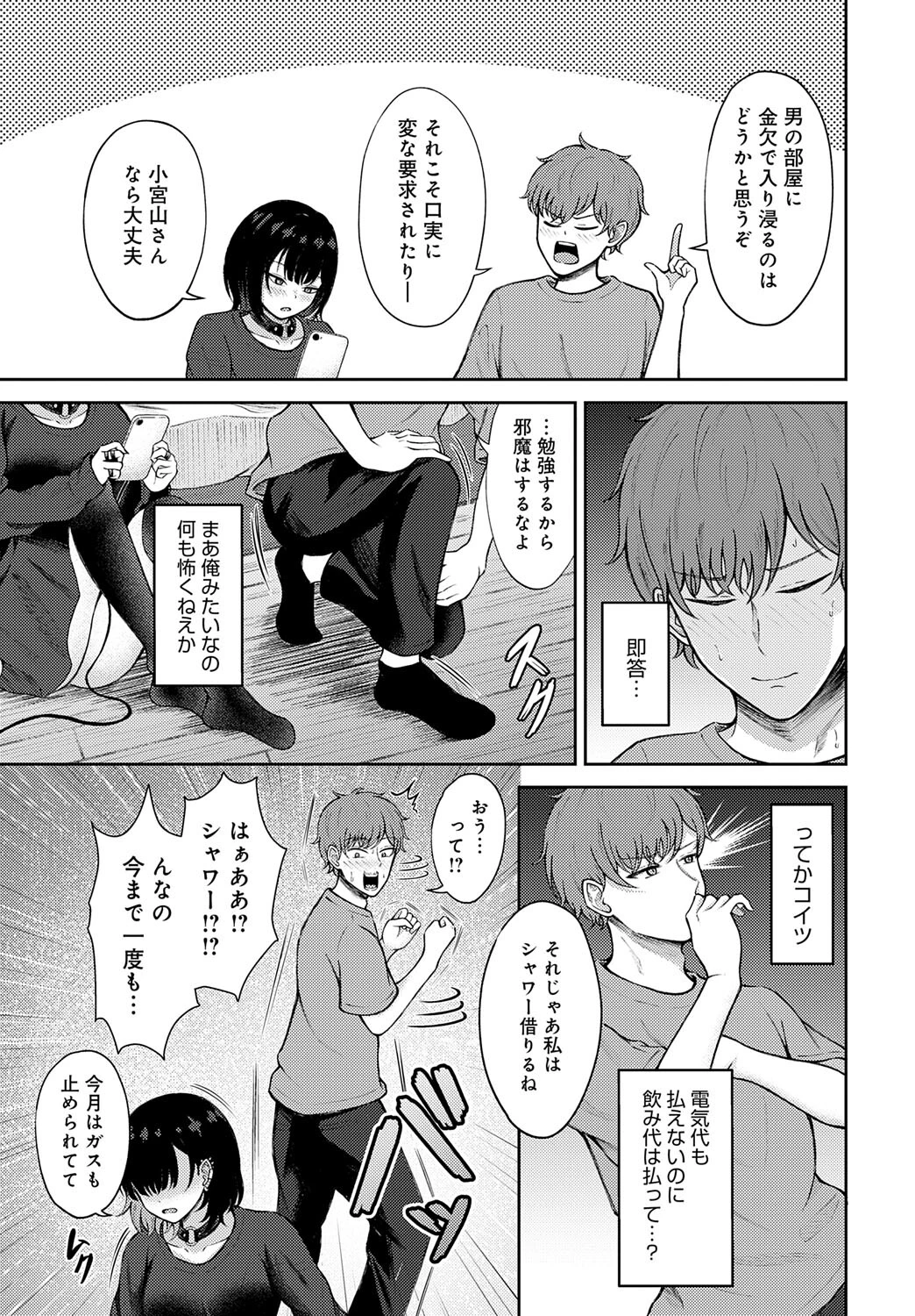 恋の刺客、愛する資格。ページ7