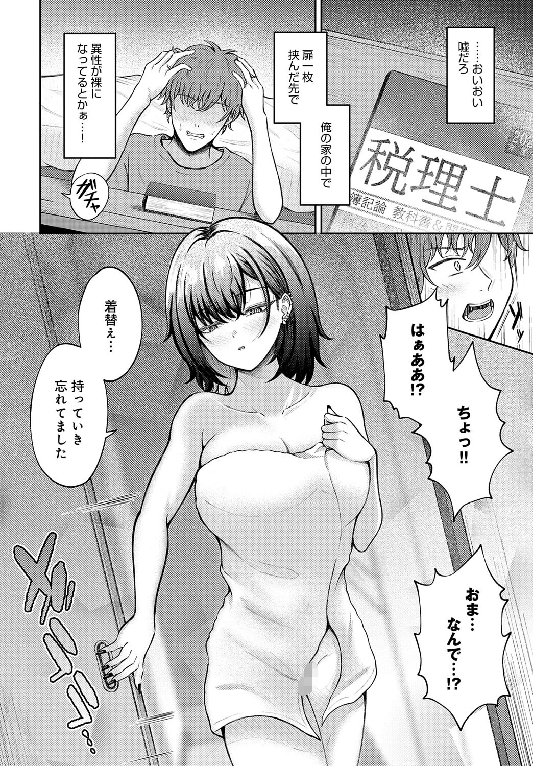 恋の刺客、愛する資格。ページ8