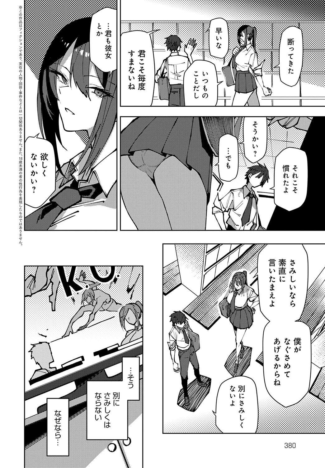 王子様幼馴染の手のひらの上ページ2
