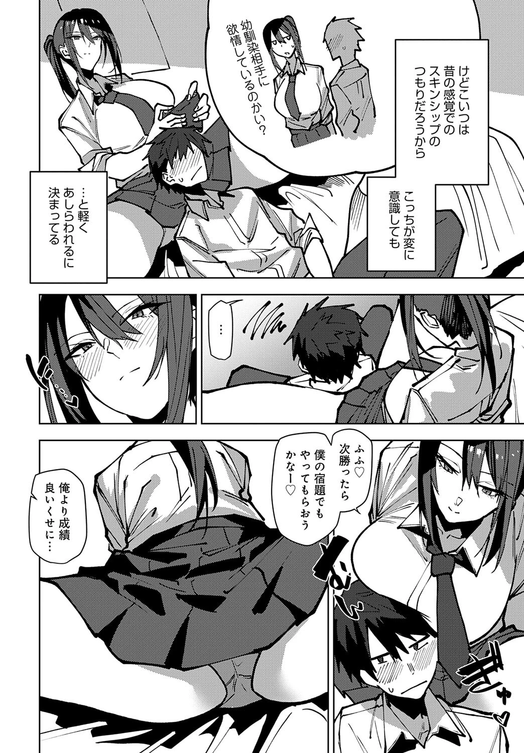王子様幼馴染の手のひらの上ページ4