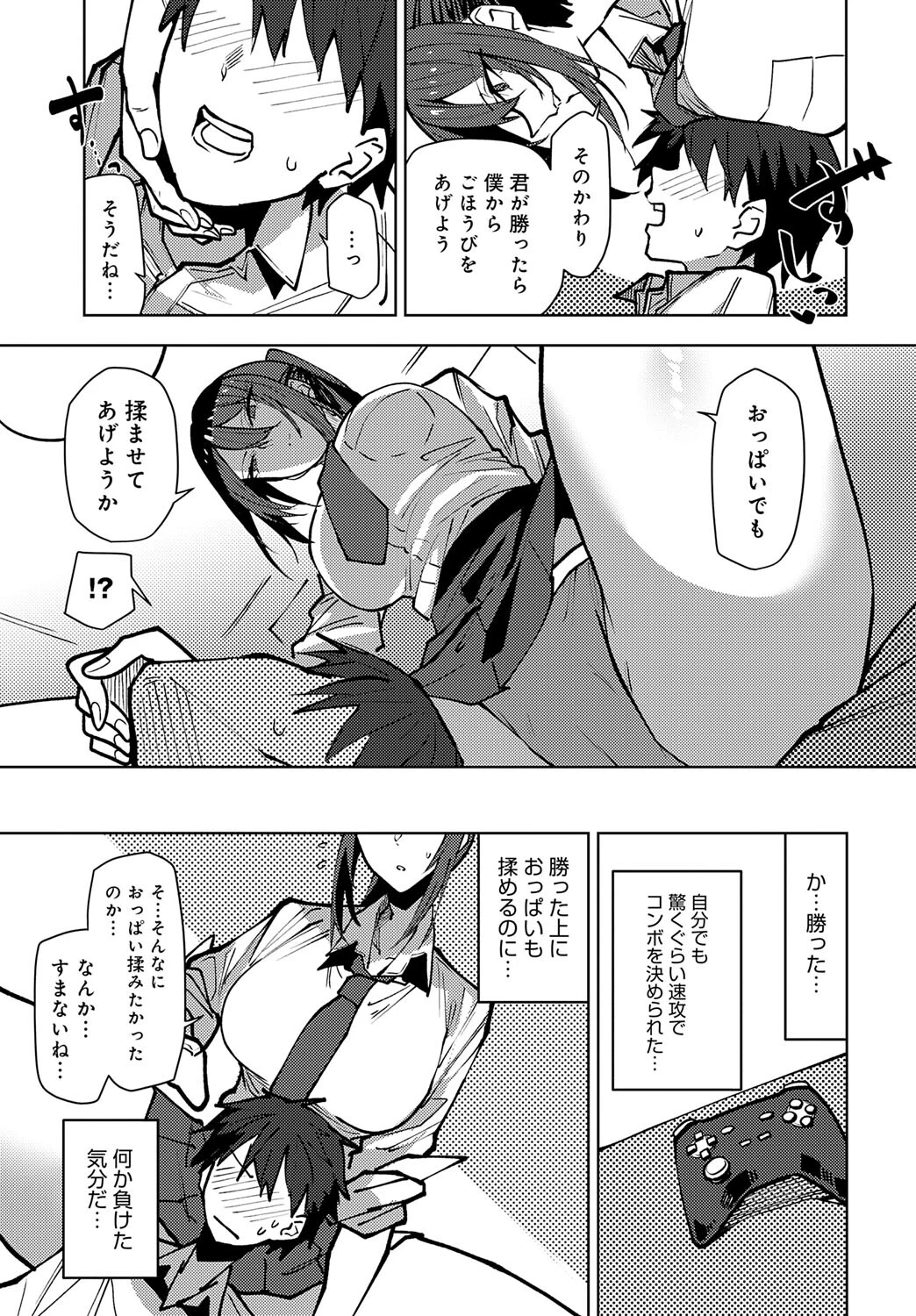 王子様幼馴染の手のひらの上ページ5
