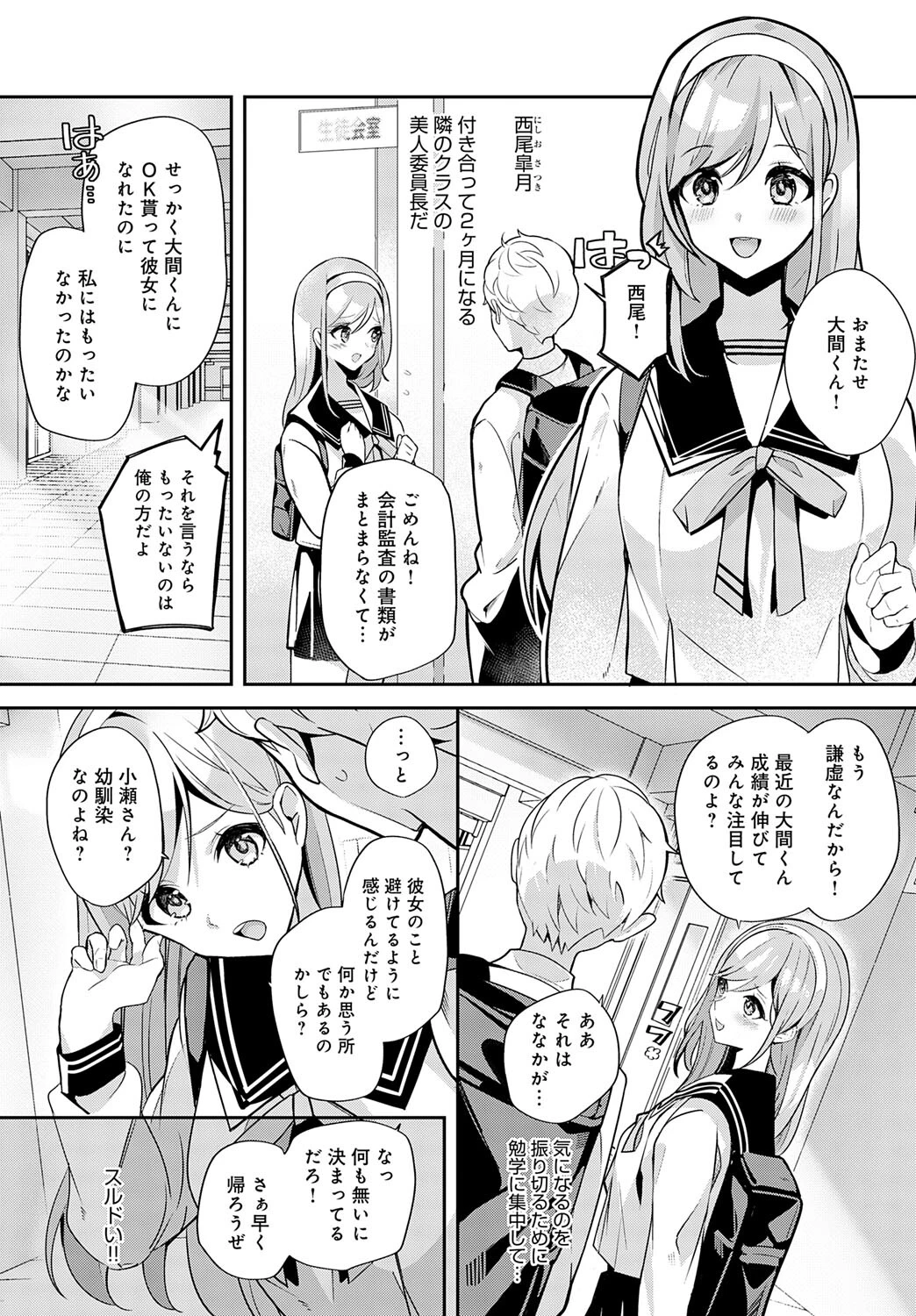 幼馴染との拗らセッ…!ページ3