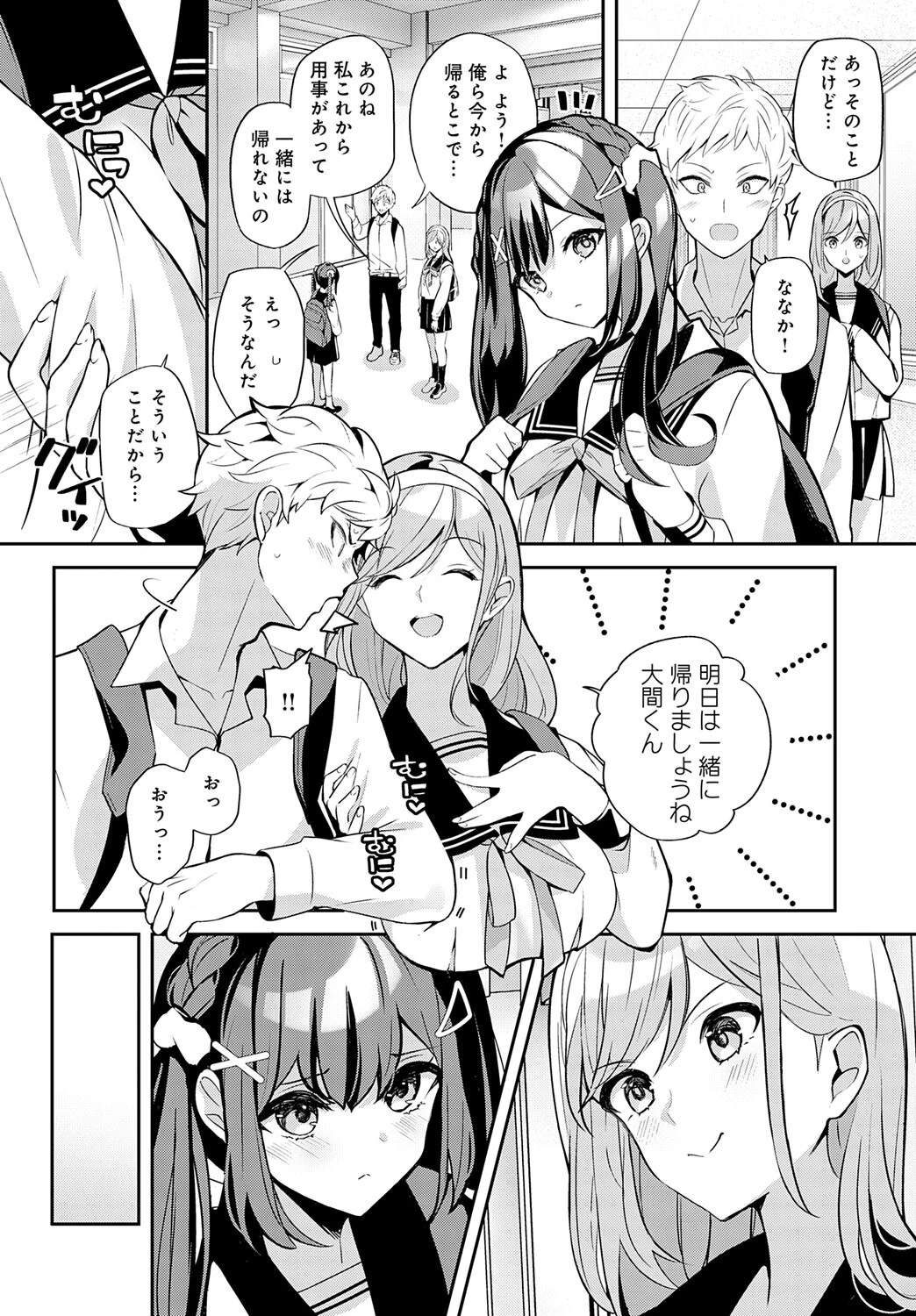 幼馴染との拗らセッ…!ページ4