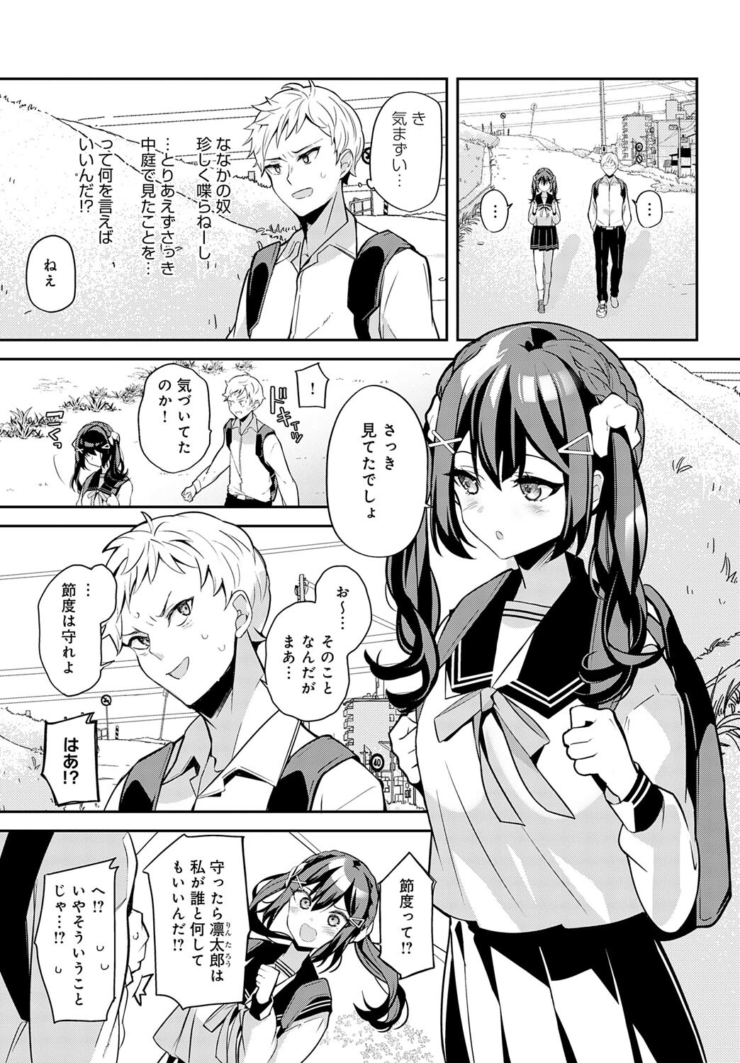 幼馴染との拗らセッ…!ページ5