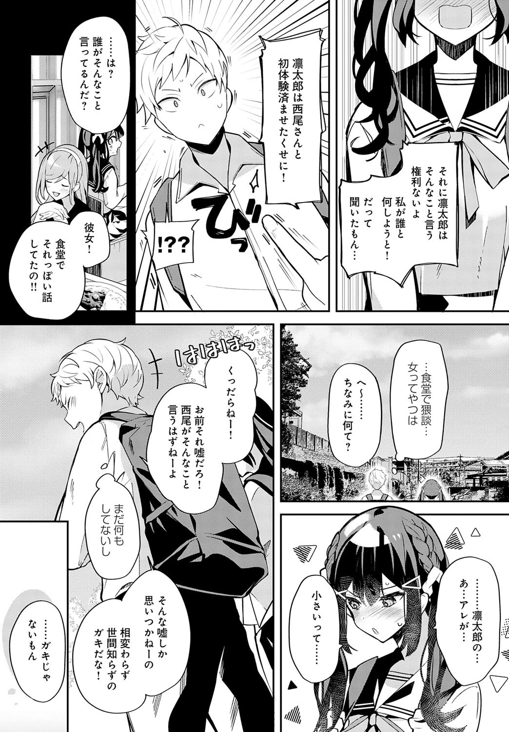 幼馴染との拗らセッ…!ページ6