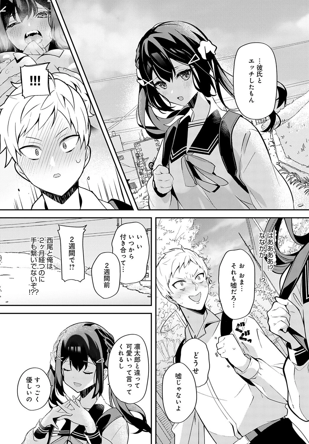 幼馴染との拗らセッ…!ページ7