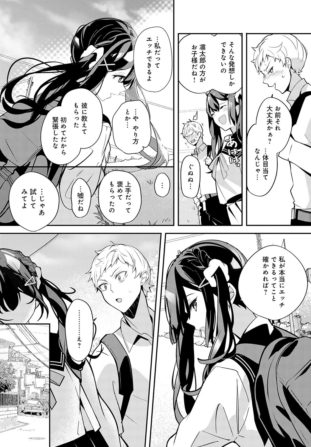 幼馴染との拗らセッ…!ページ8