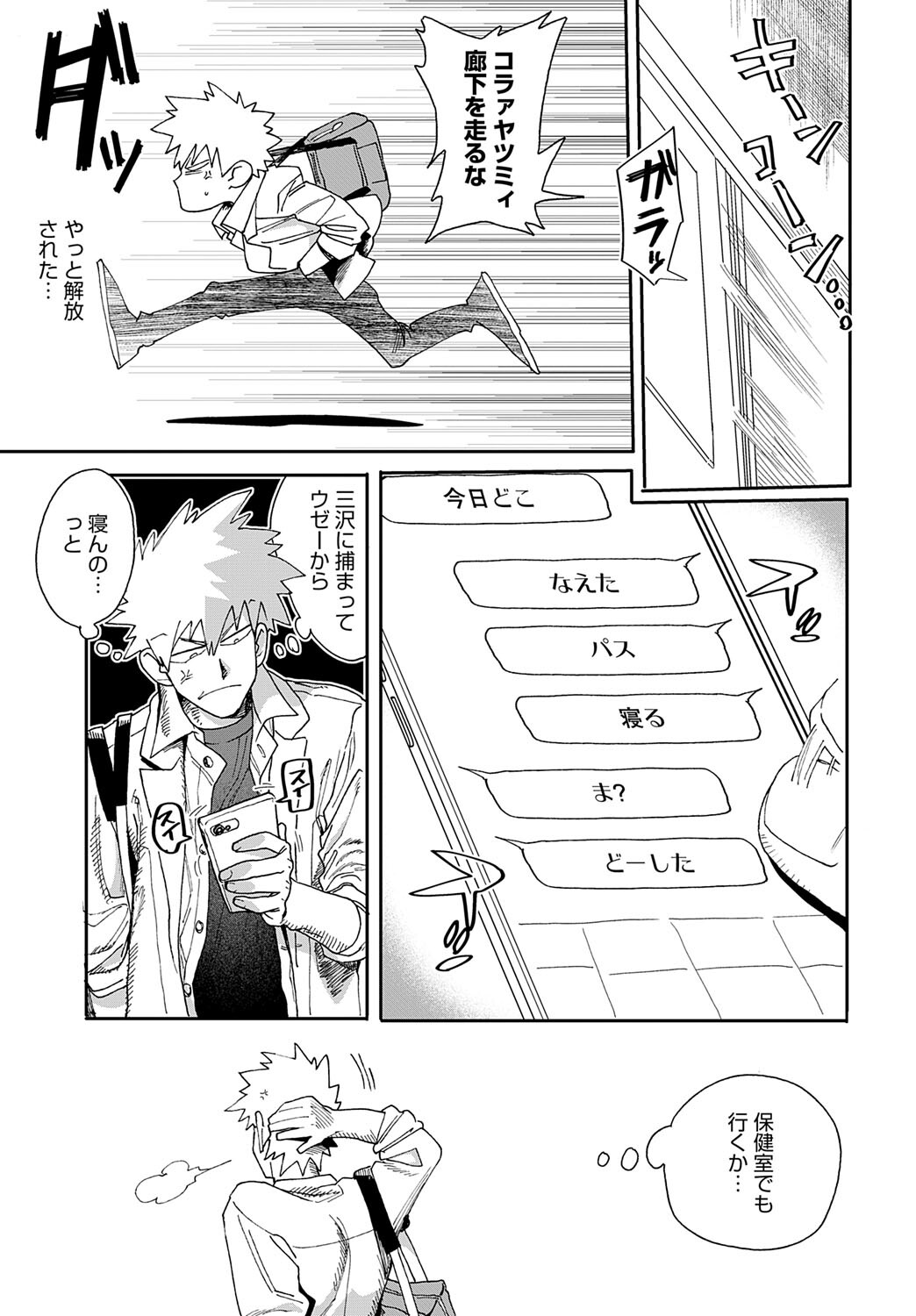 居眠り教師に制裁を!ページ3