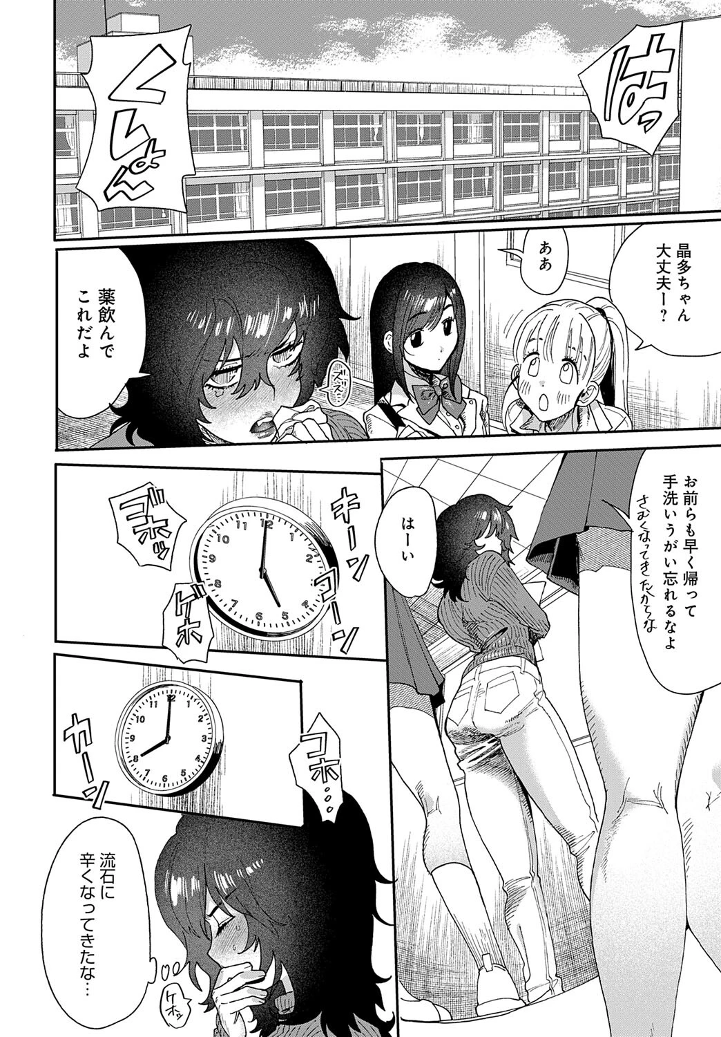 居眠り教師に制裁を!ページ4
