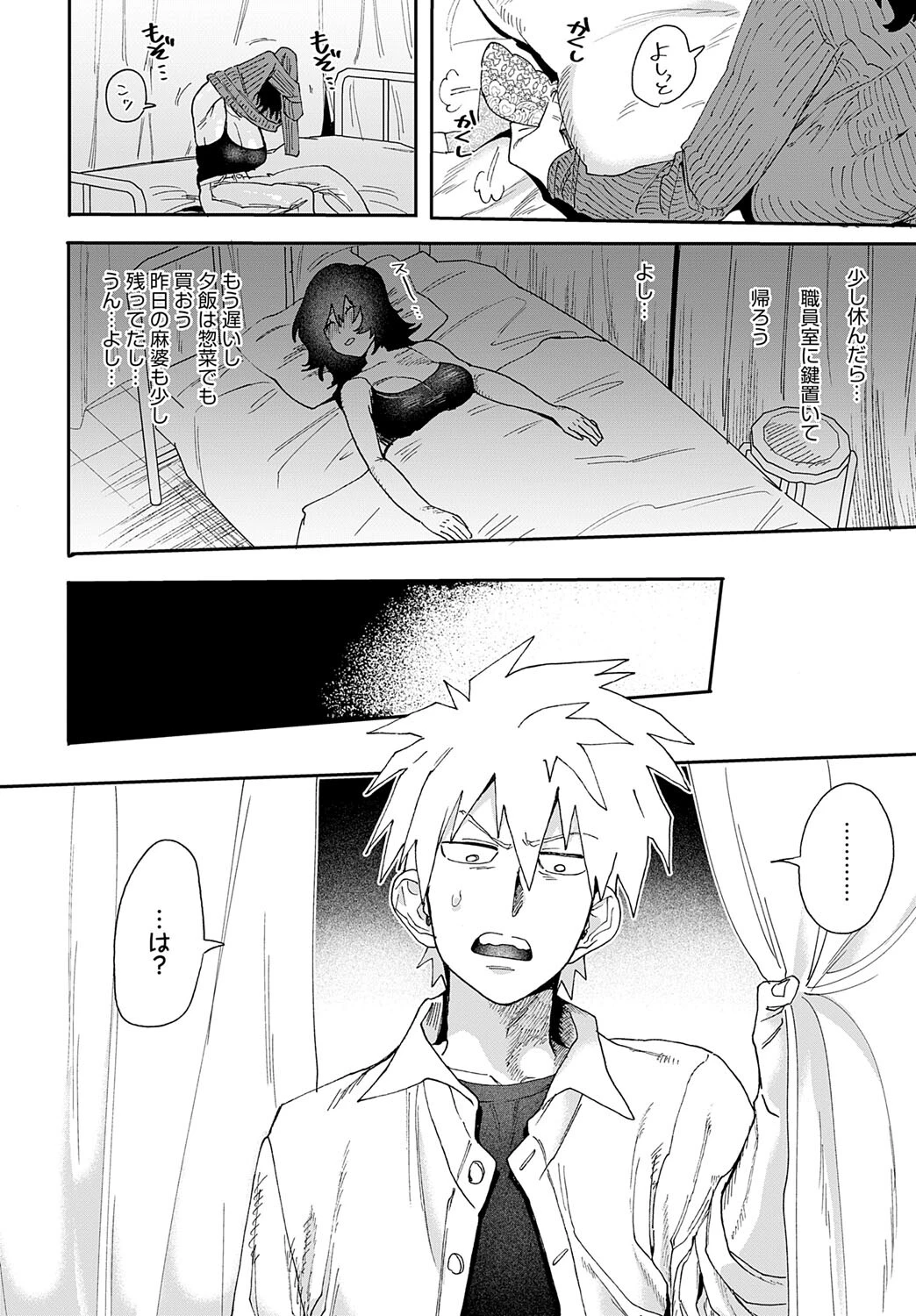 居眠り教師に制裁を!ページ6