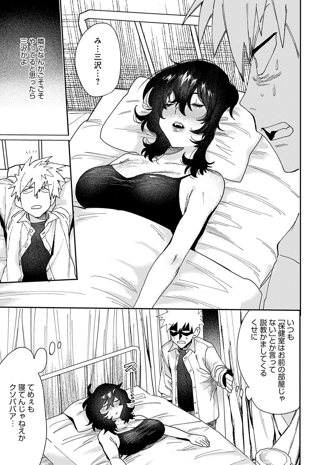 居眠り教師に制裁を!ページ7