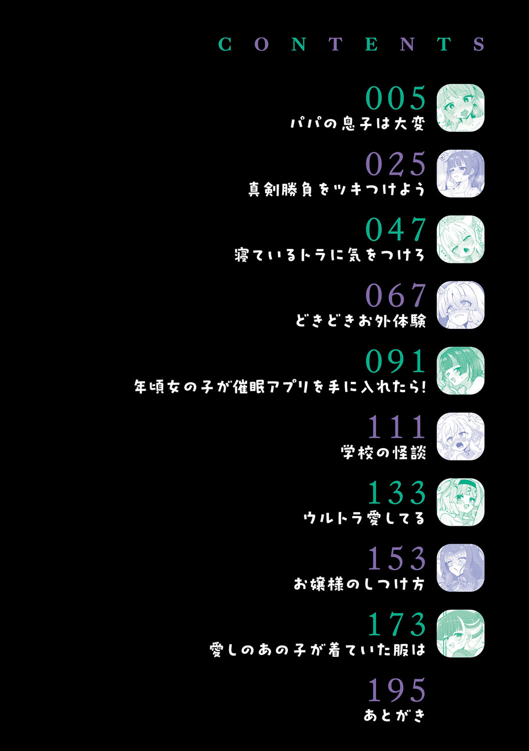 制服めくるめくページ2