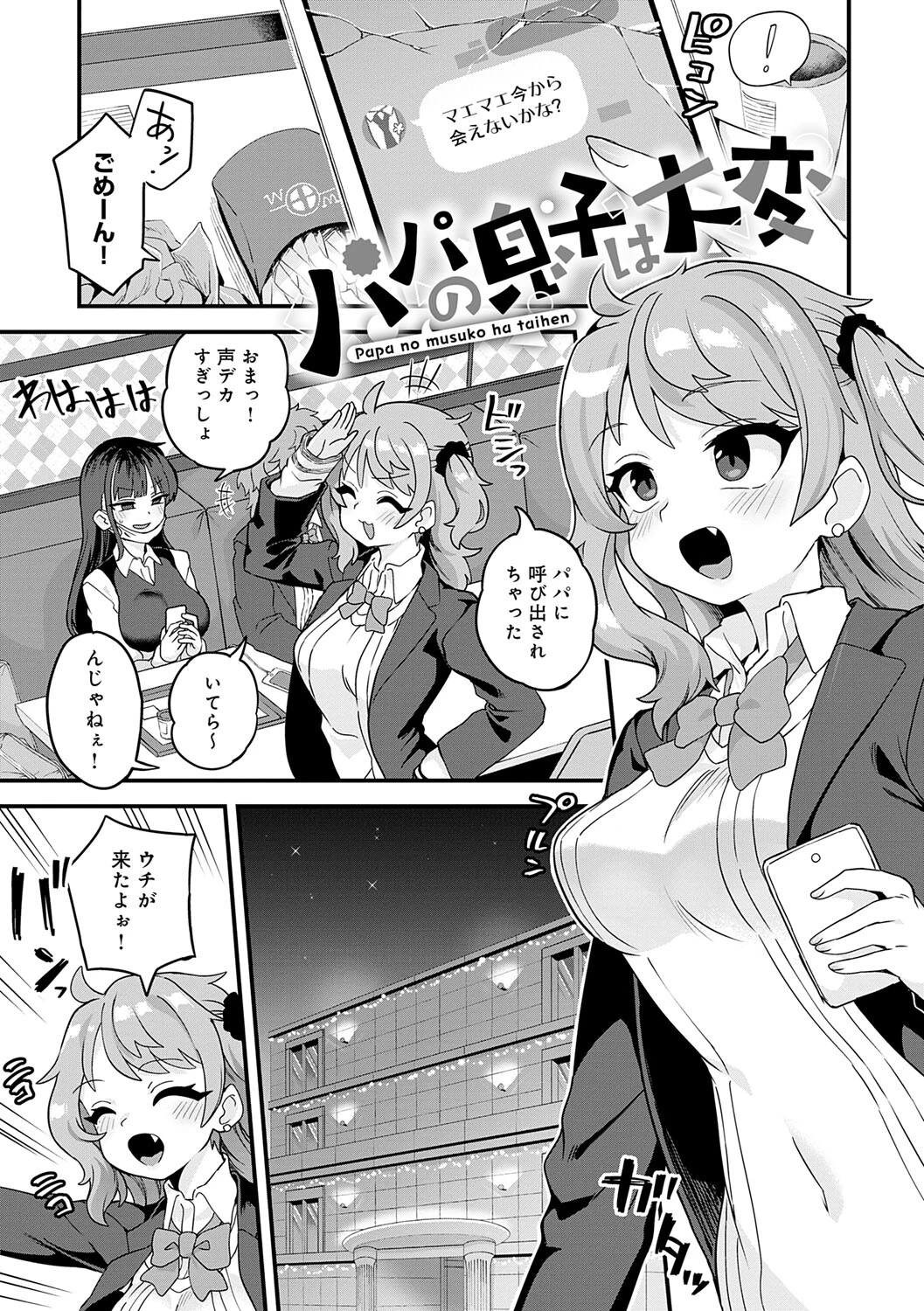 制服めくるめくページ3