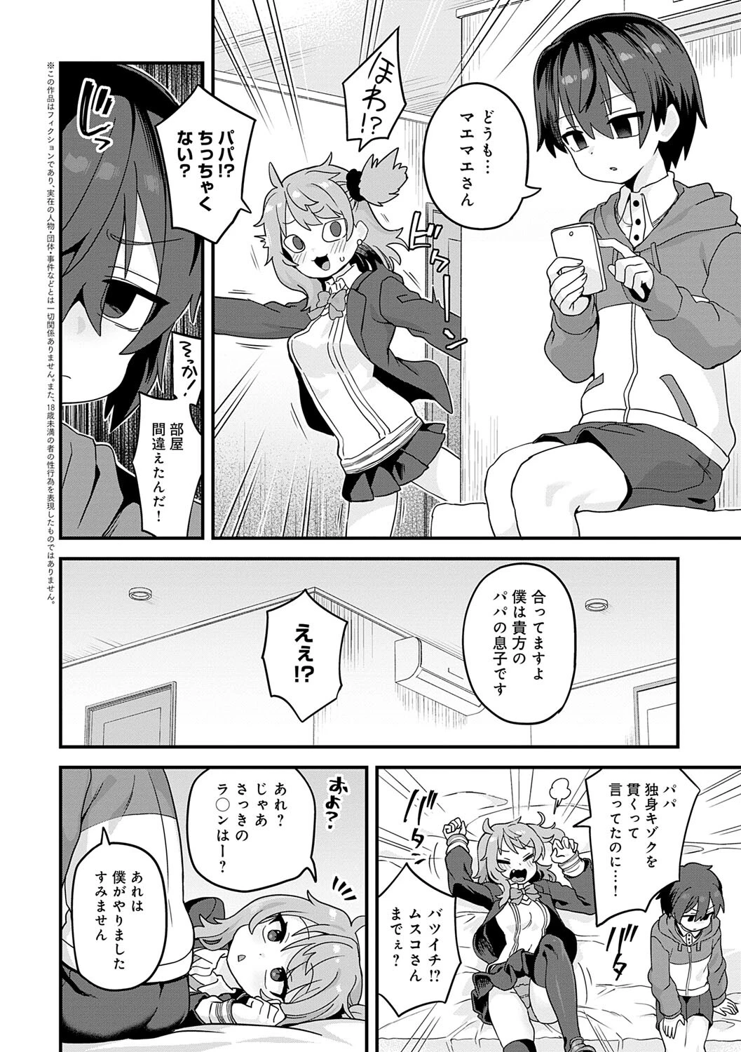 制服めくるめくページ4