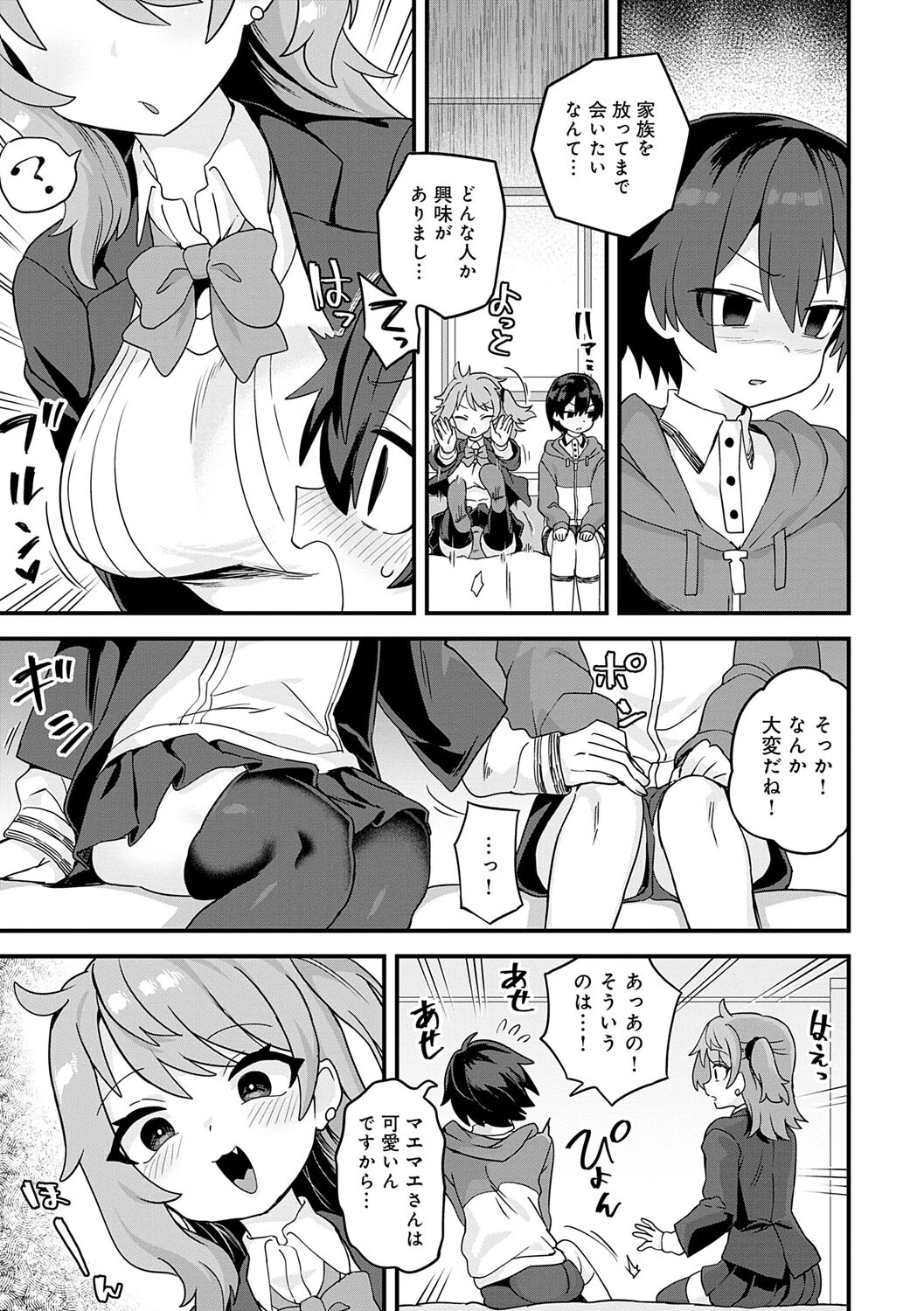制服めくるめくページ5
