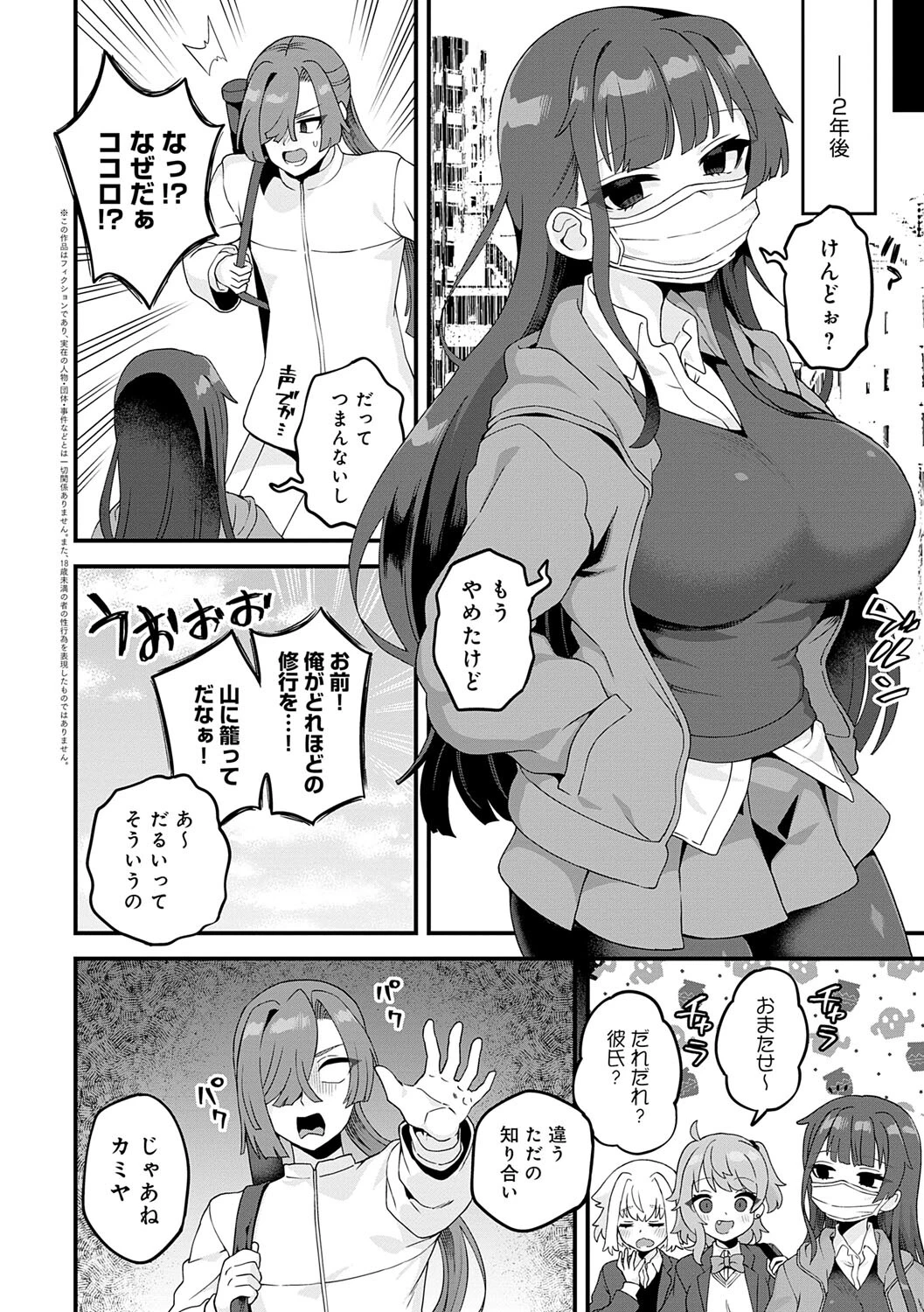 制服めくるめくページ10