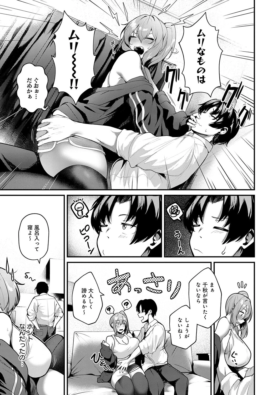 まけちゃうカノジョページ5