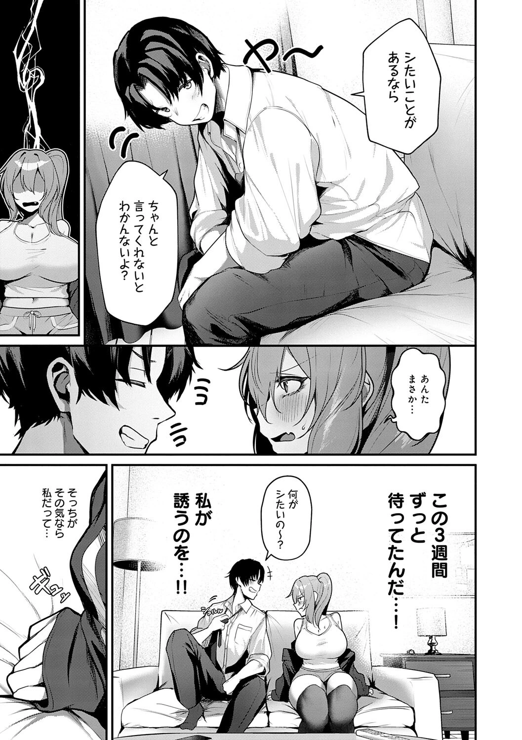 まけちゃうカノジョページ7