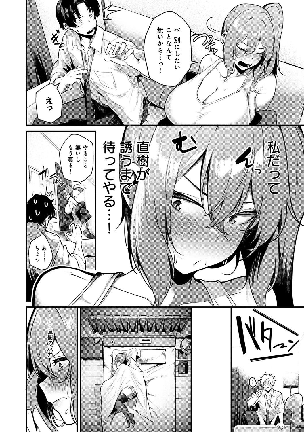 まけちゃうカノジョページ8