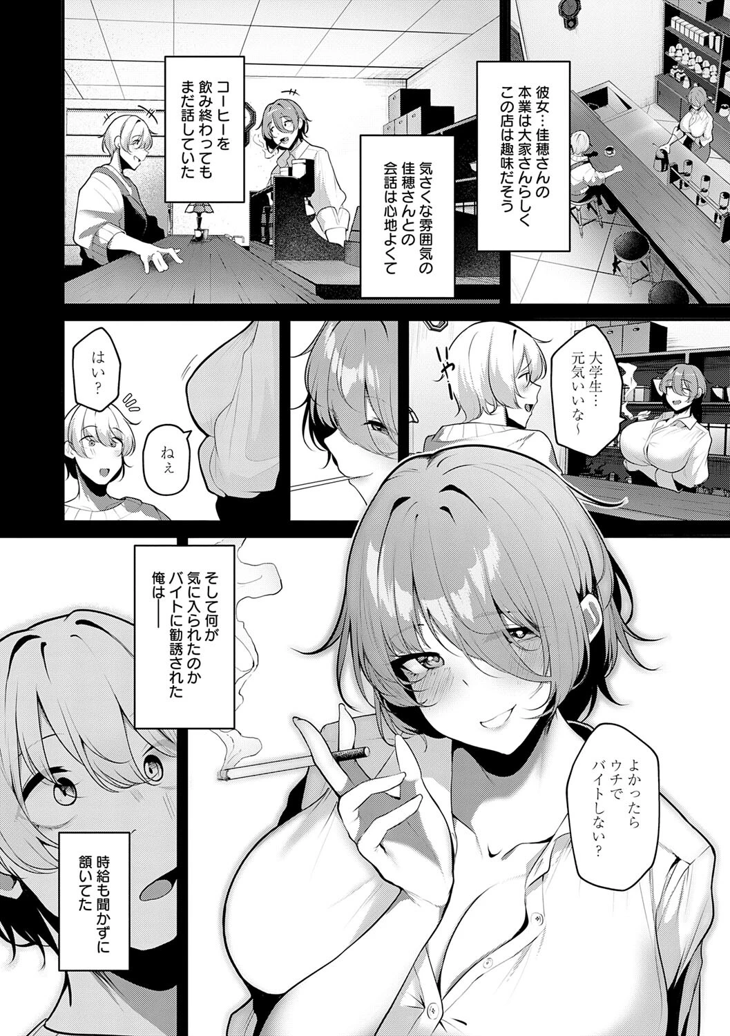 まけちゃうカノジョページ12