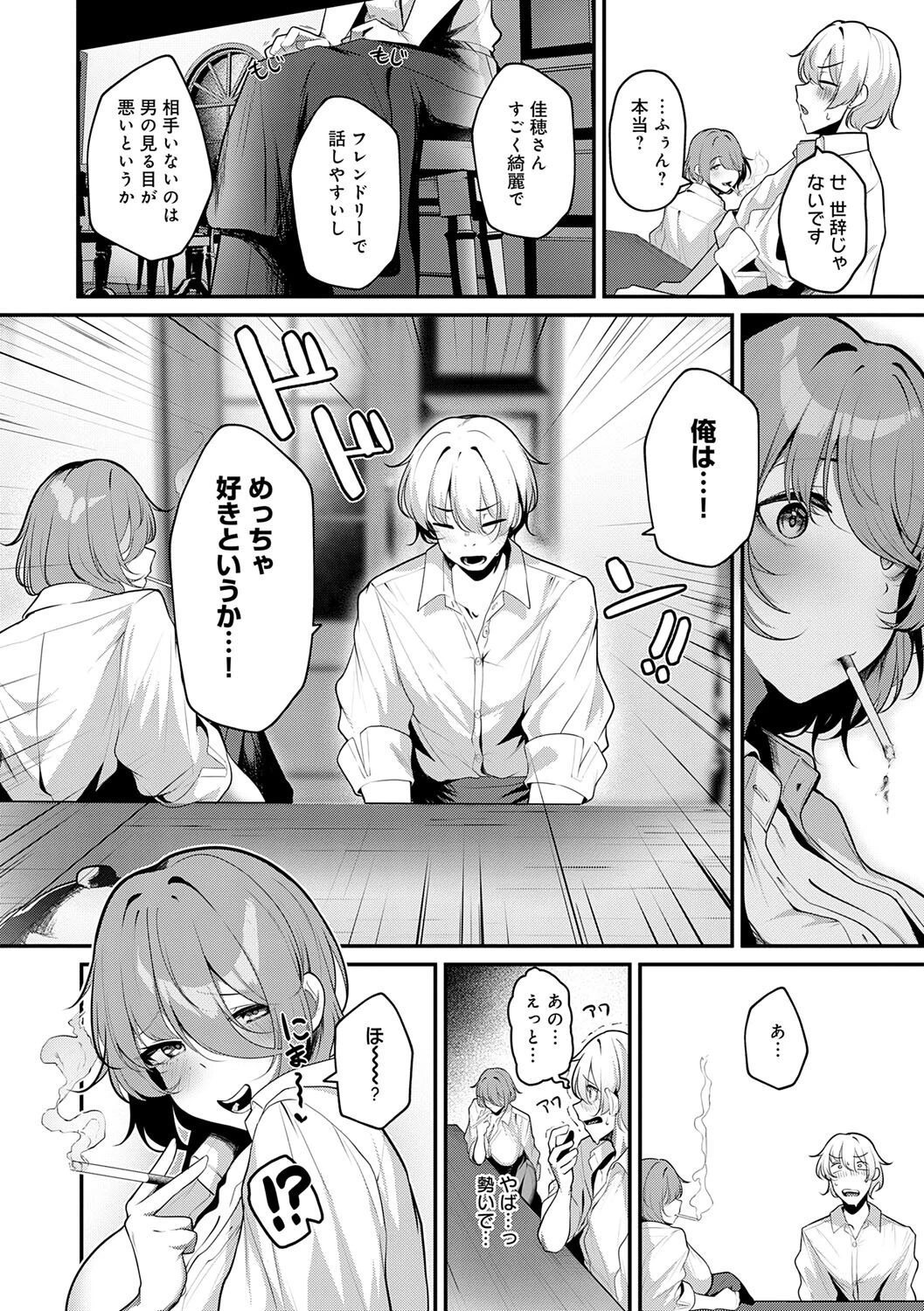 まけちゃうカノジョページ14