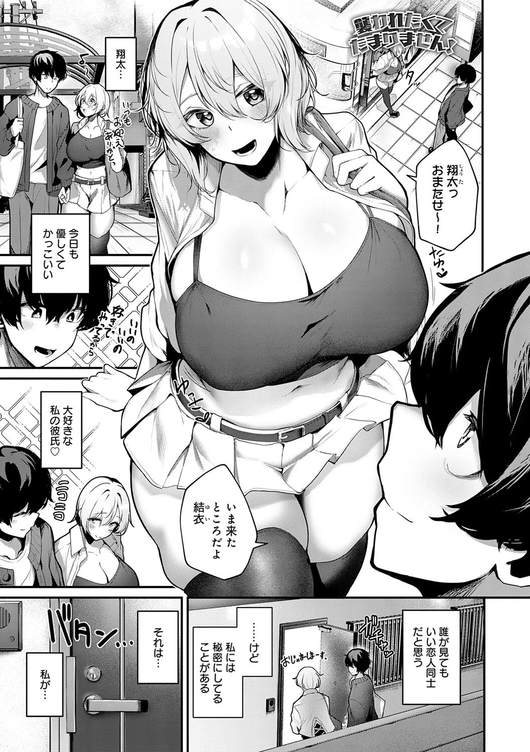 まけちゃうカノジョページ15