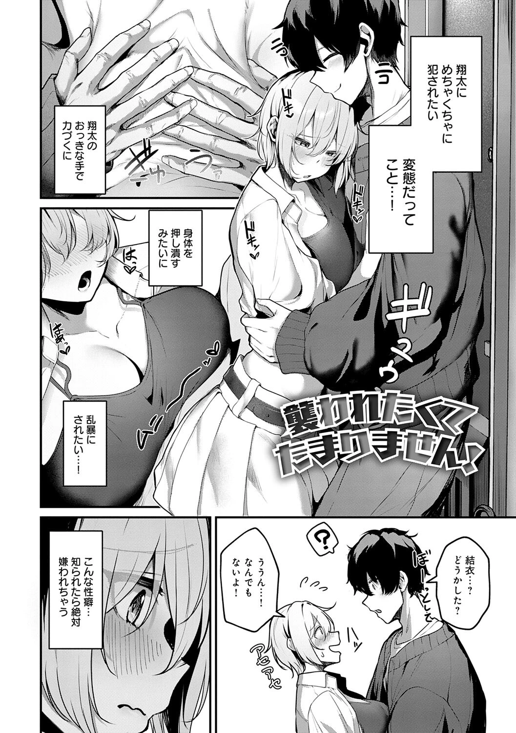 まけちゃうカノジョページ16