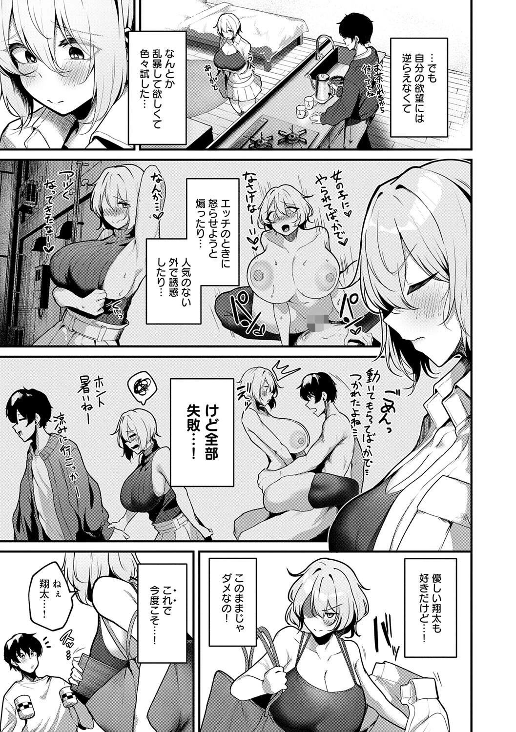 まけちゃうカノジョページ17