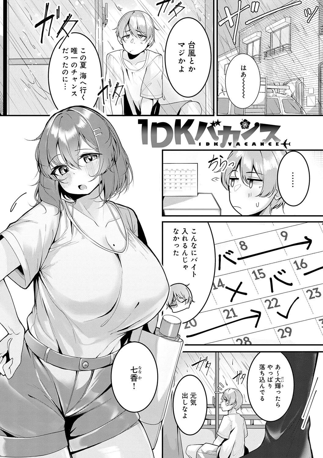 まけちゃうカノジョページ24